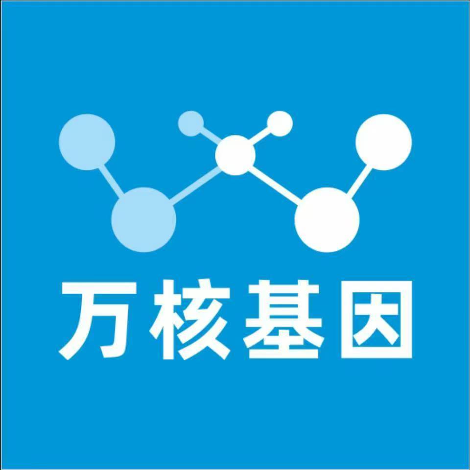 遵义道真万核医学基因检测咨询服务点